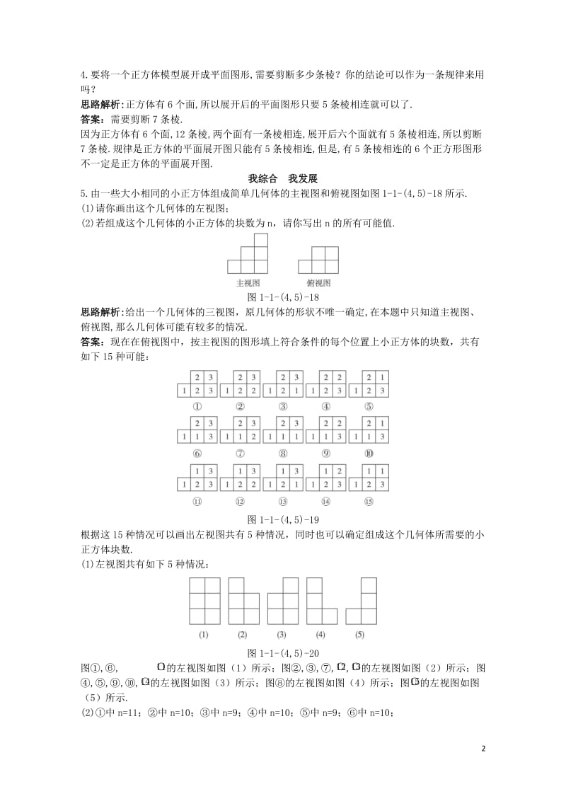 高中数学1.1空间几何体1.1.4投影与直观图1.1.5三视图自主训练新人教B版必修22017103.doc_第2页