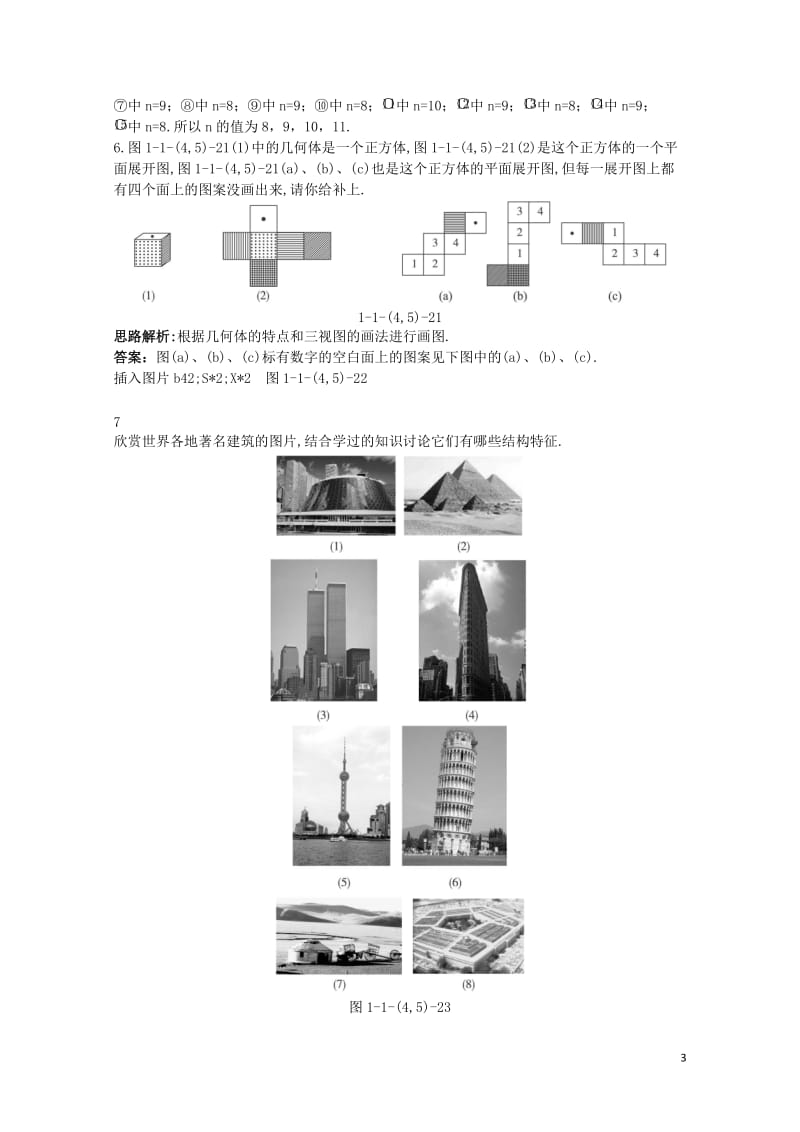 高中数学1.1空间几何体1.1.4投影与直观图1.1.5三视图自主训练新人教B版必修22017103.doc_第3页