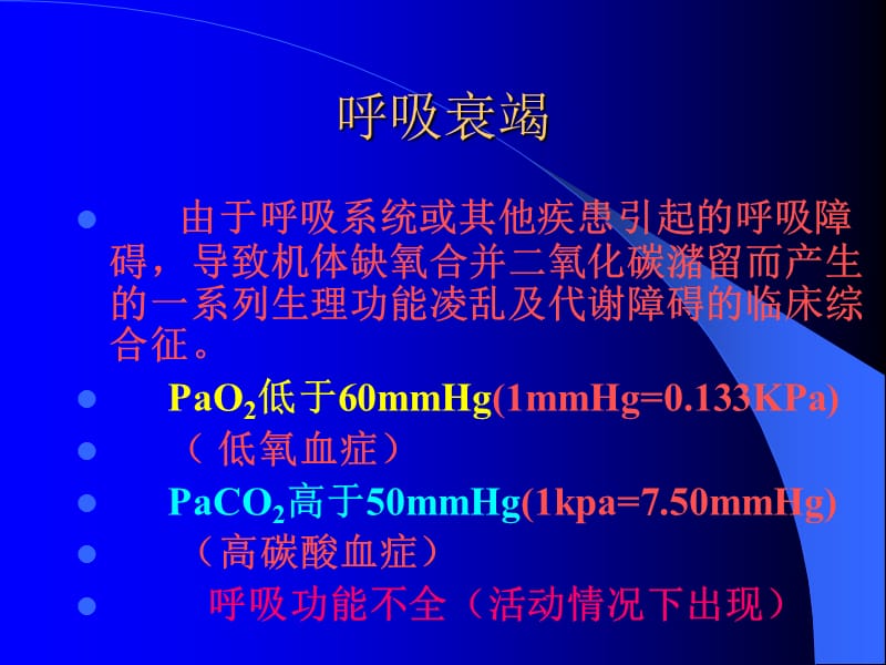 最新呼吸机临床运用-PPT文档.ppt_第1页