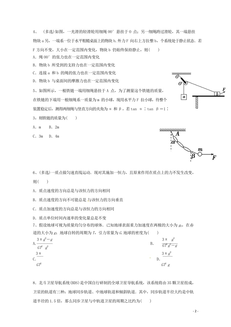 云南省昆明市黄冈实验学校2019届高三物理上学期第一次月考试题2018103101184.wps_第2页