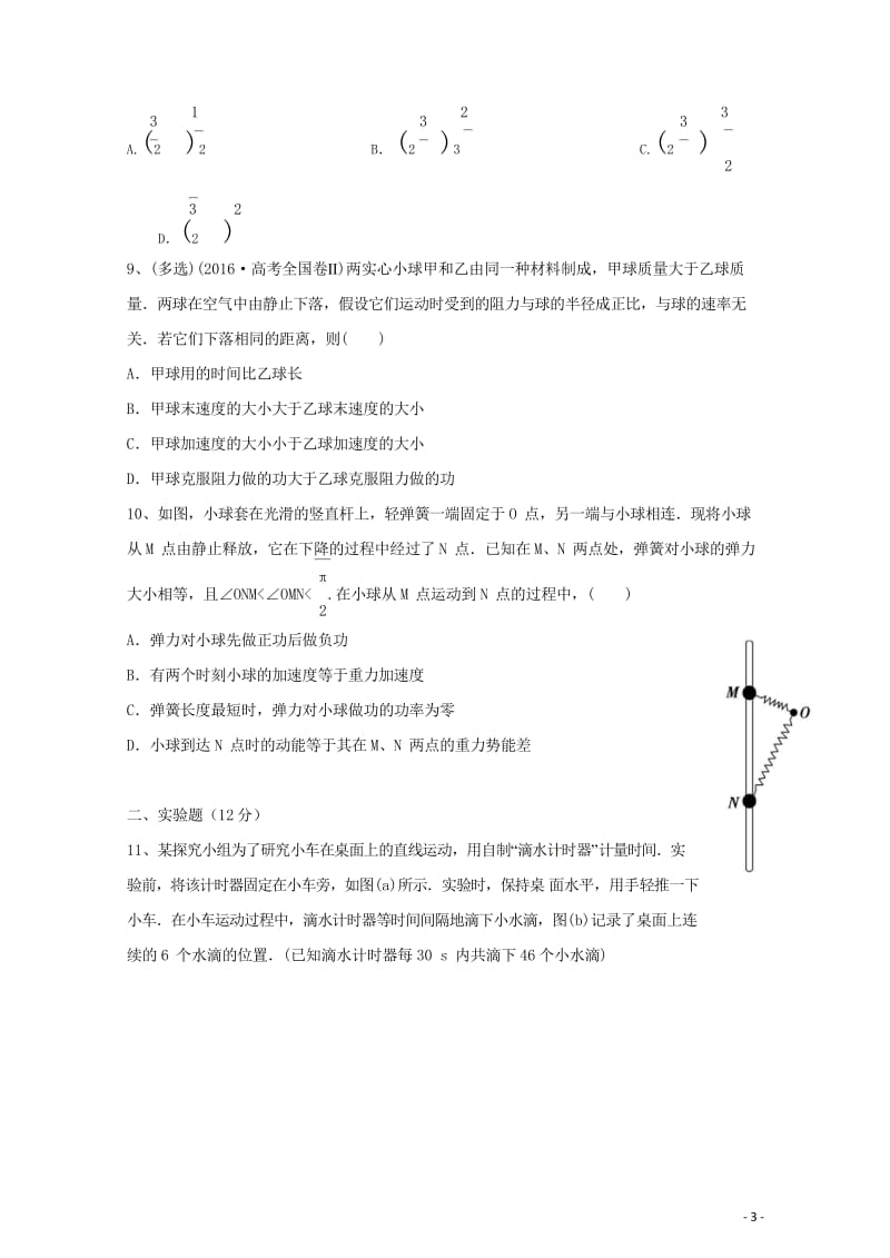 云南省昆明市黄冈实验学校2019届高三物理上学期第一次月考试题2018103101184.wps_第3页