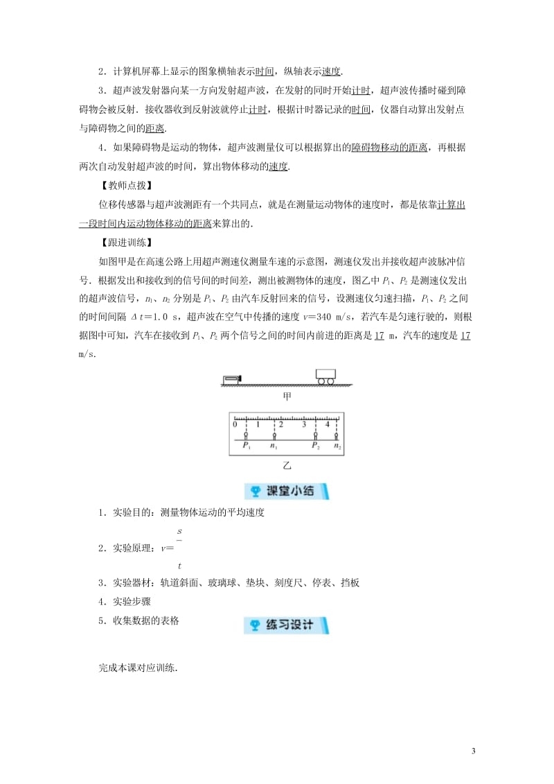 八年级物理上册第1章第4节测量平均速度教案新版新人教版20181020241.wps_第3页