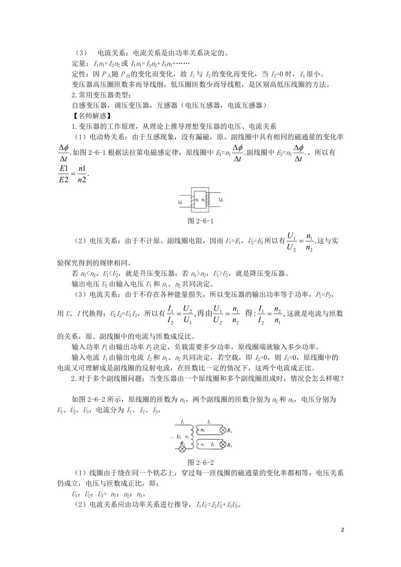 高中物理第二章交变电流第六节变压器预习导学案粤教版选修3_220171103283.doc_第2页