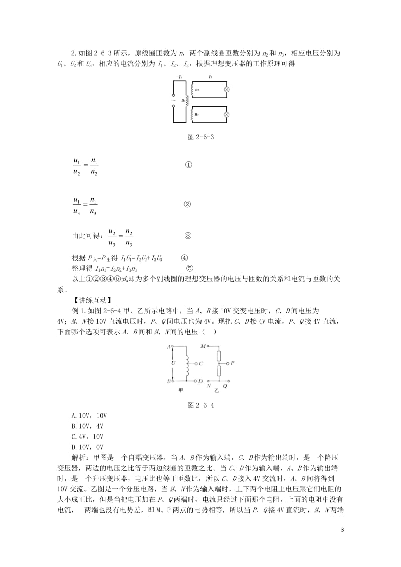 高中物理第二章交变电流第六节变压器预习导学案粤教版选修3_220171103283.doc_第3页