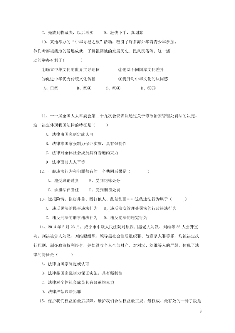 福建省仙游县郊尾枫亭五校教研小片区2017届九年级政治下学期第一次月考试题20171101155.doc_第3页