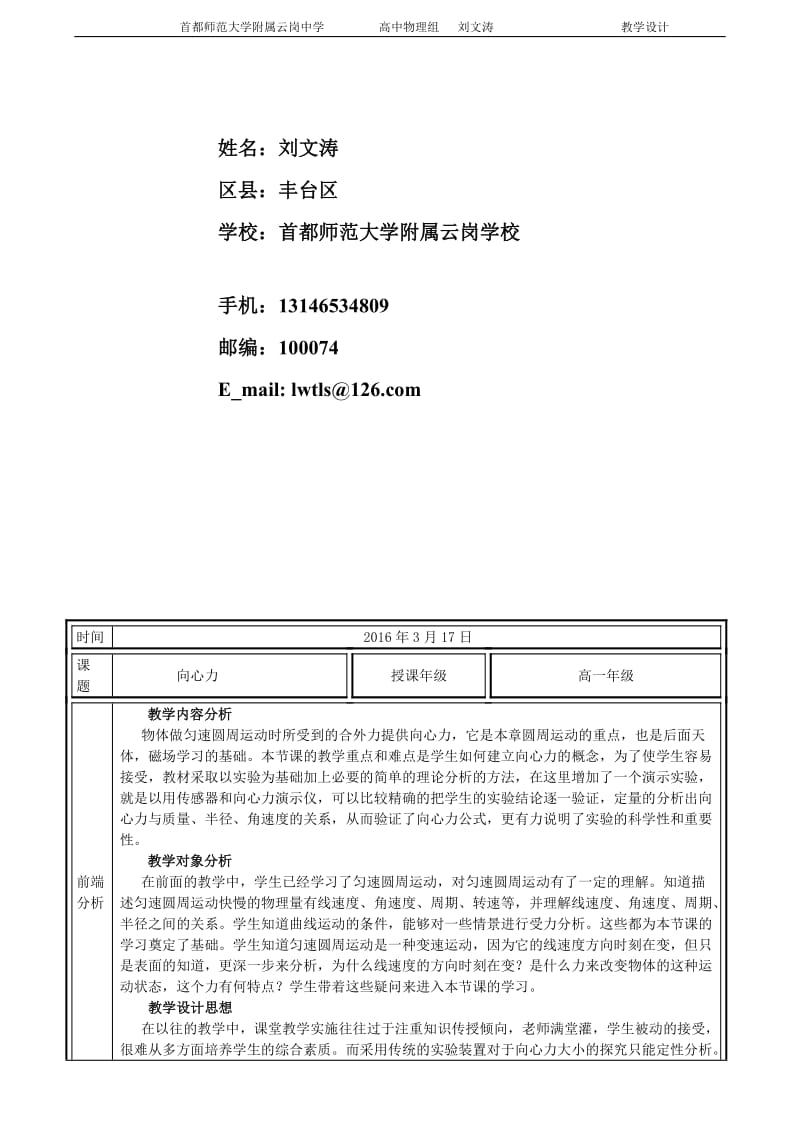 教学设计(向心力刘文涛).doc_第2页