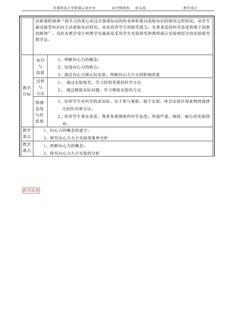 教学设计(向心力刘文涛).doc_第3页