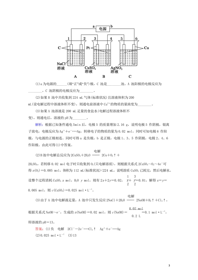 2019高考化学总复习第六章化学反应与能量6_3_1考点一电解原理学后即练新人教版201810243.wps_第3页