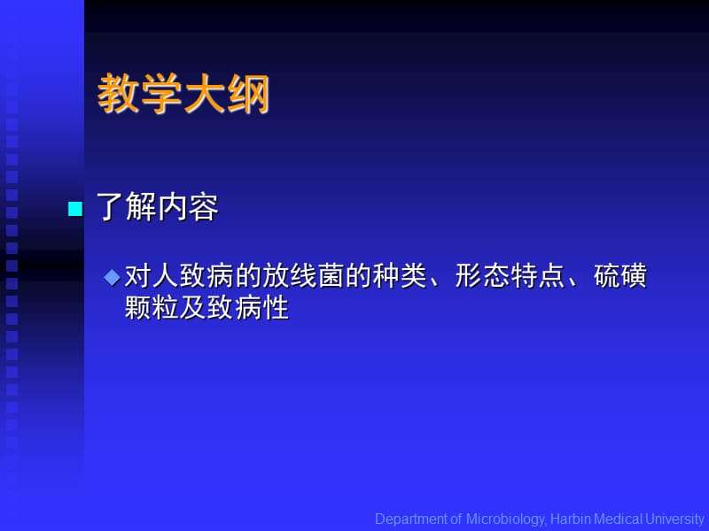 医学微生物学-致病性细菌-放线菌-文档资料.ppt_第2页