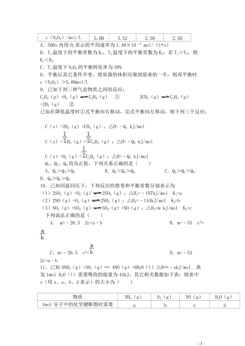 山西省太原市小店区2017_2018学年高二化学上学期10月月考试题2017103001164.doc_第3页