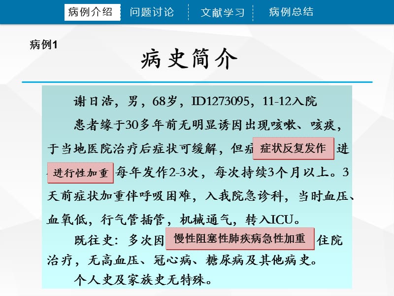 最新《copd病例汇报》-PPT文档.pptx_第3页