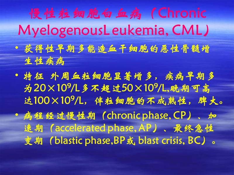 2018年慢性粒细胞白血病与-文档资料.ppt_第1页