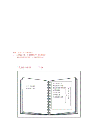 我的第一本书 (2).doc