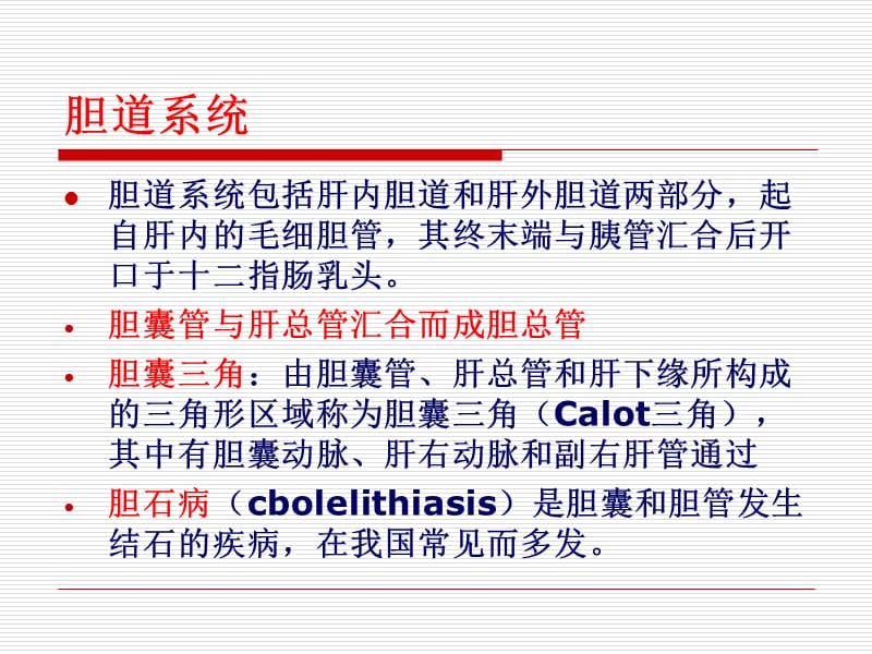 2018年胆囊结石病人围手术期的护理-文档资料.ppt_第2页