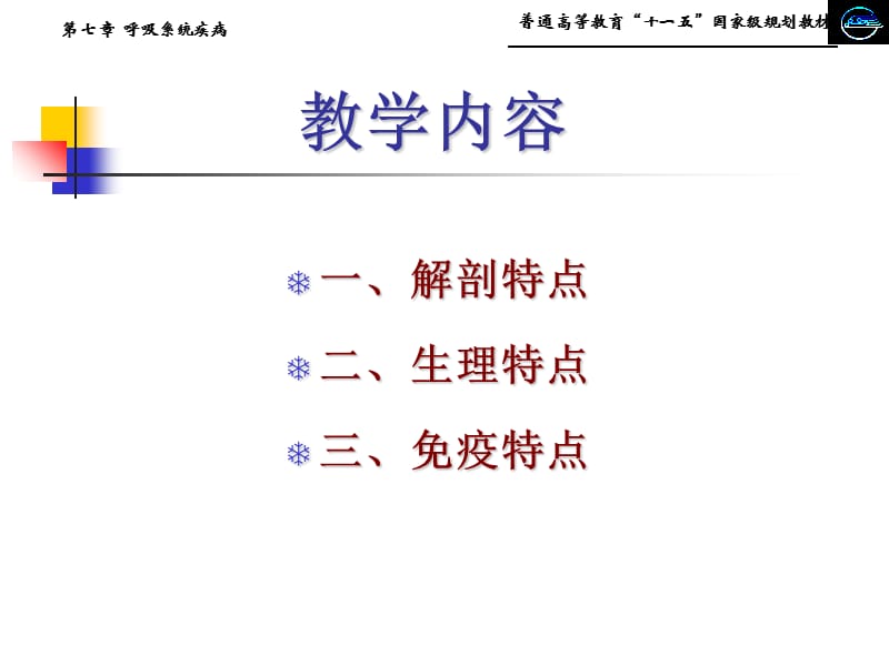 1第一节小儿呼吸系统解剖生理特点-PPT文档资料.ppt_第3页