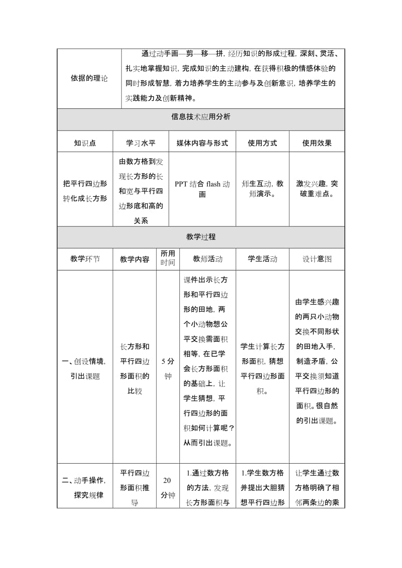 平行四边形的面积教学设计表.doc_第2页