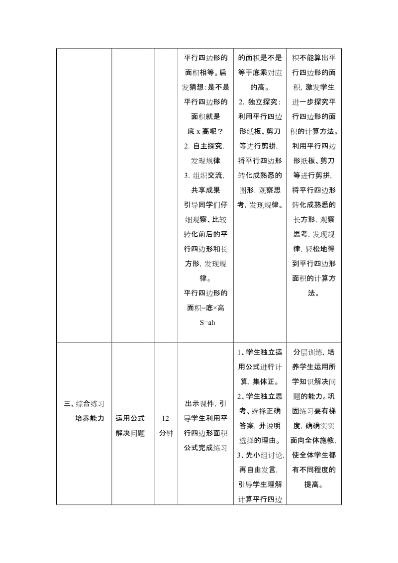 平行四边形的面积教学设计表.doc_第3页