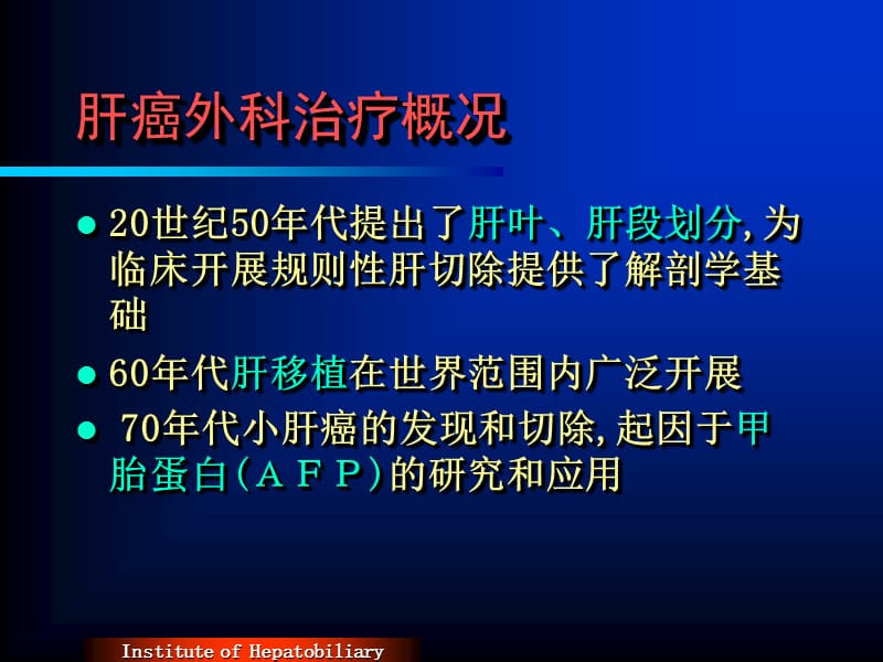 2018年原发性肝癌科治疗进展-文档资料.ppt_第1页