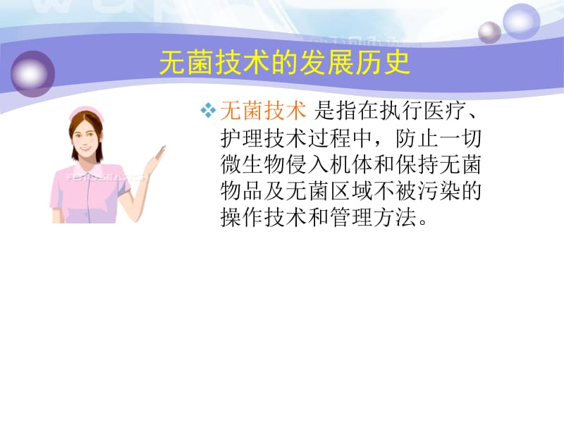 手术室无菌操作小徐提供,-文档资料.ppt_第1页