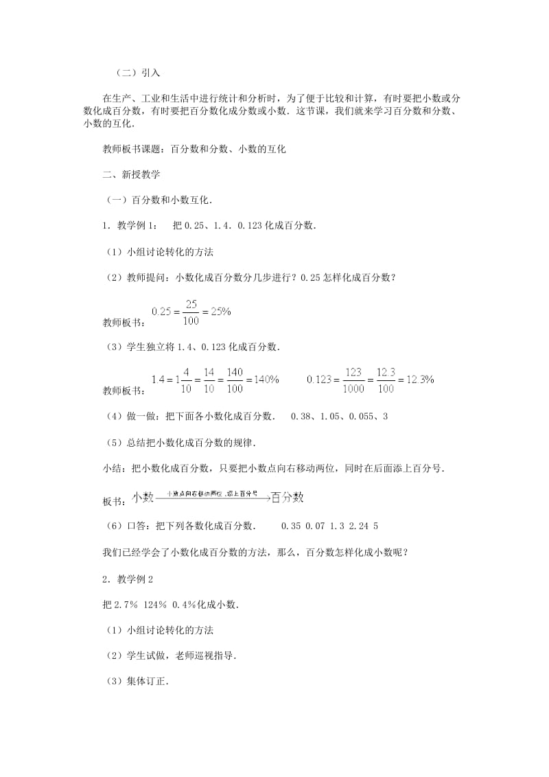 教学案例百分数和小数、分数的互化.doc_第2页