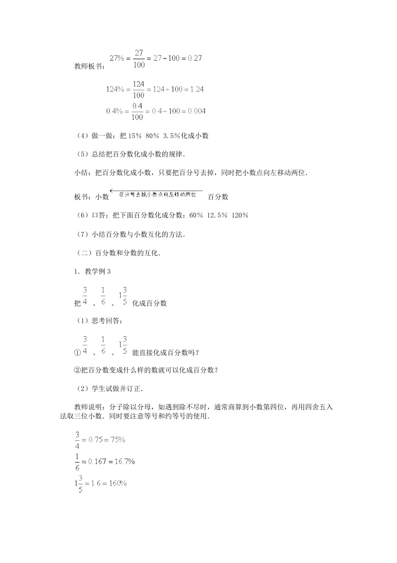 教学案例百分数和小数、分数的互化.doc_第3页