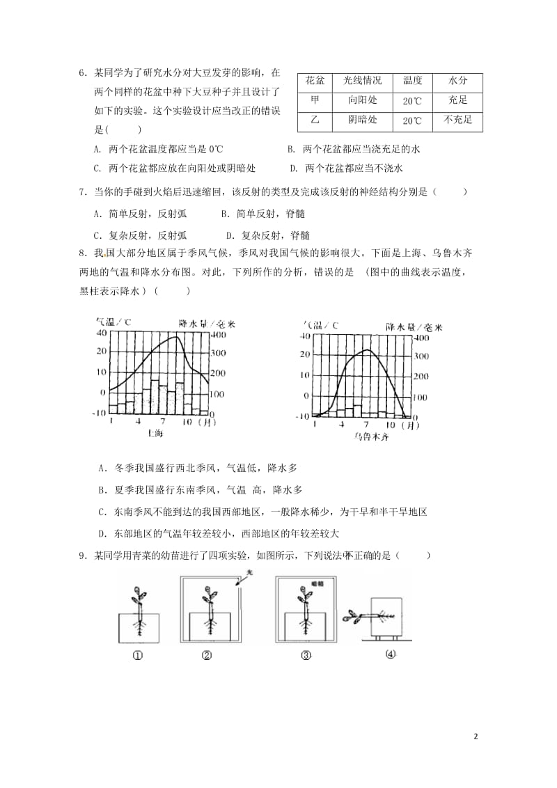 浙江省丽水市青田县2016_2017学年八年级科学上学期第二次教学效果调研试题卷一201710241.doc_第2页