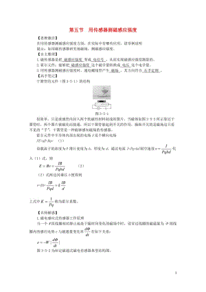 高中物理第三章传感器第五节用传感器测磁感应强度预习导学案粤教版选修3_220171103266.doc