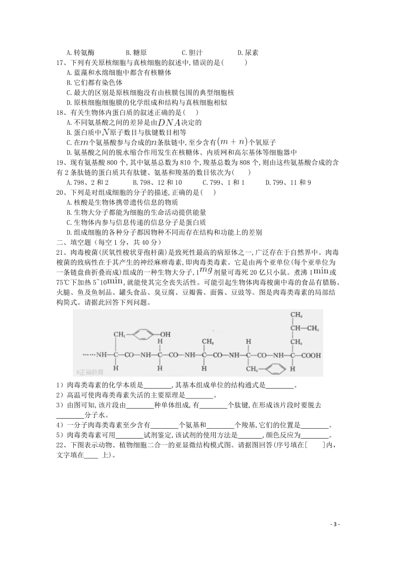 甘肃省庆阳市2017_2018学年高二生物上学期第一次月考试题理201711020237.doc_第3页