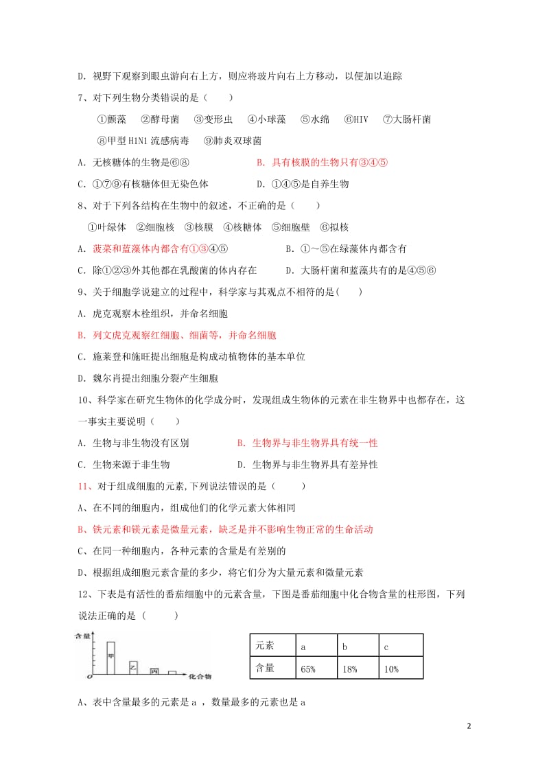 山东省菏泽市2017_2018学年高一生物上学期第一次月考试题2017103101161.doc_第2页