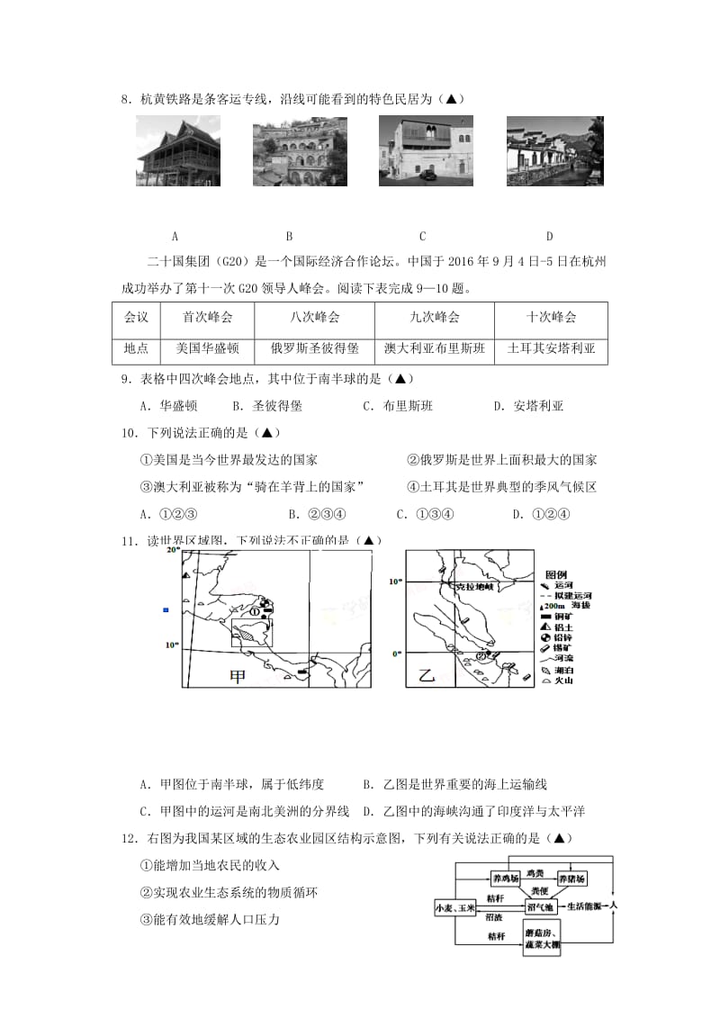 浙江省杭州市萧山区戴村片2017届九年级历史社会与思品3月联考试题201711011208.doc_第2页