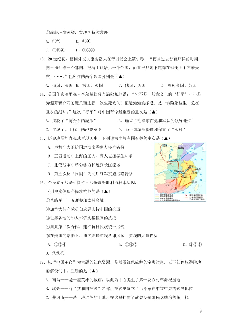 浙江省杭州市萧山区戴村片2017届九年级历史社会与思品3月联考试题201711011208.doc_第3页