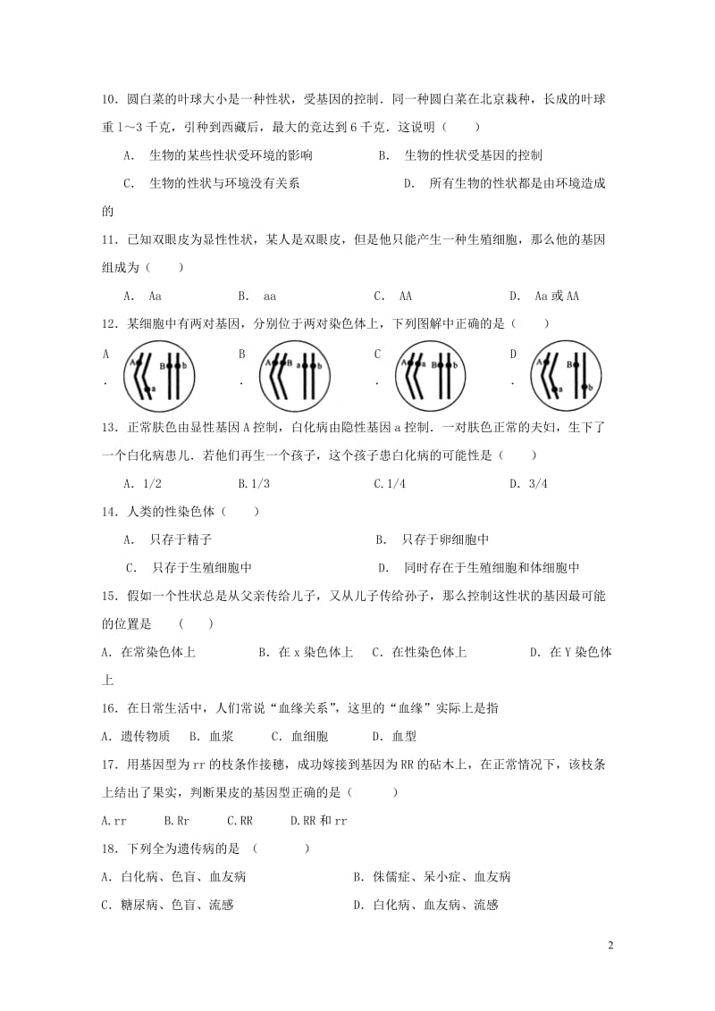 四川省简阳市石板学区2016_2017学年八年级生物下学期期中试题201711021143.doc_第2页