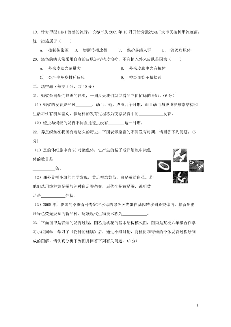 四川省简阳市石板学区2016_2017学年八年级生物下学期期中试题201711021143.doc_第3页