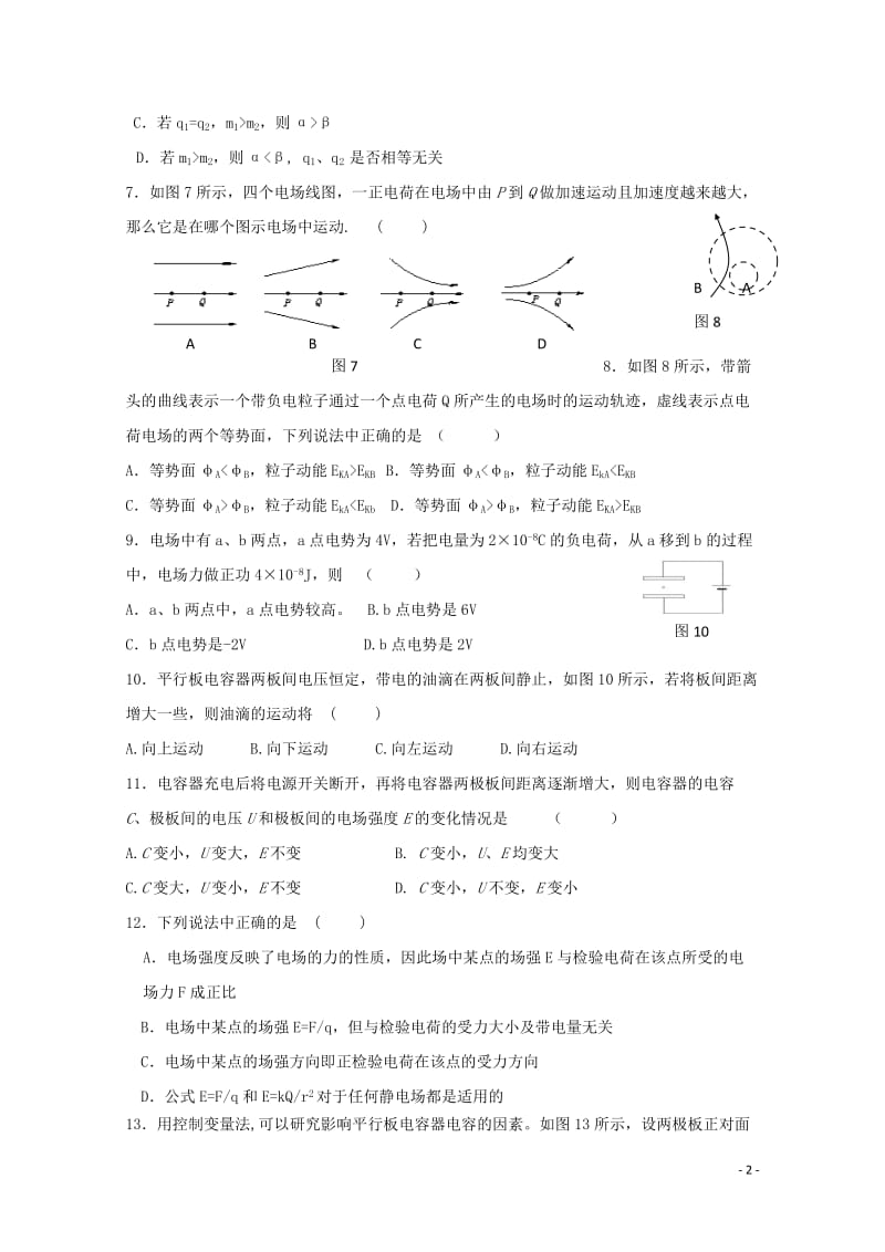 青海省西宁市2017_2018学年高二物理上学期第一次月考试题2017110301169.doc_第2页