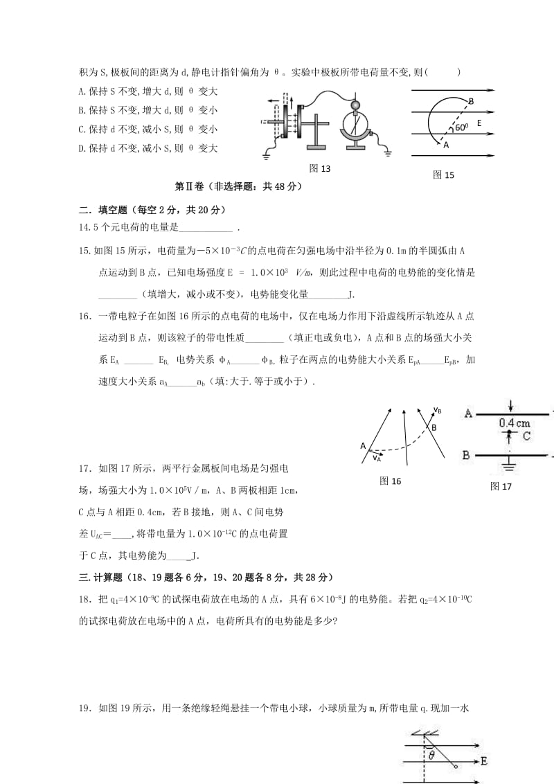 青海省西宁市2017_2018学年高二物理上学期第一次月考试题2017110301169.doc_第3页