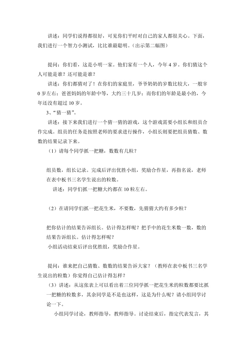 我们认识的数教案职评一年级下.doc_第2页