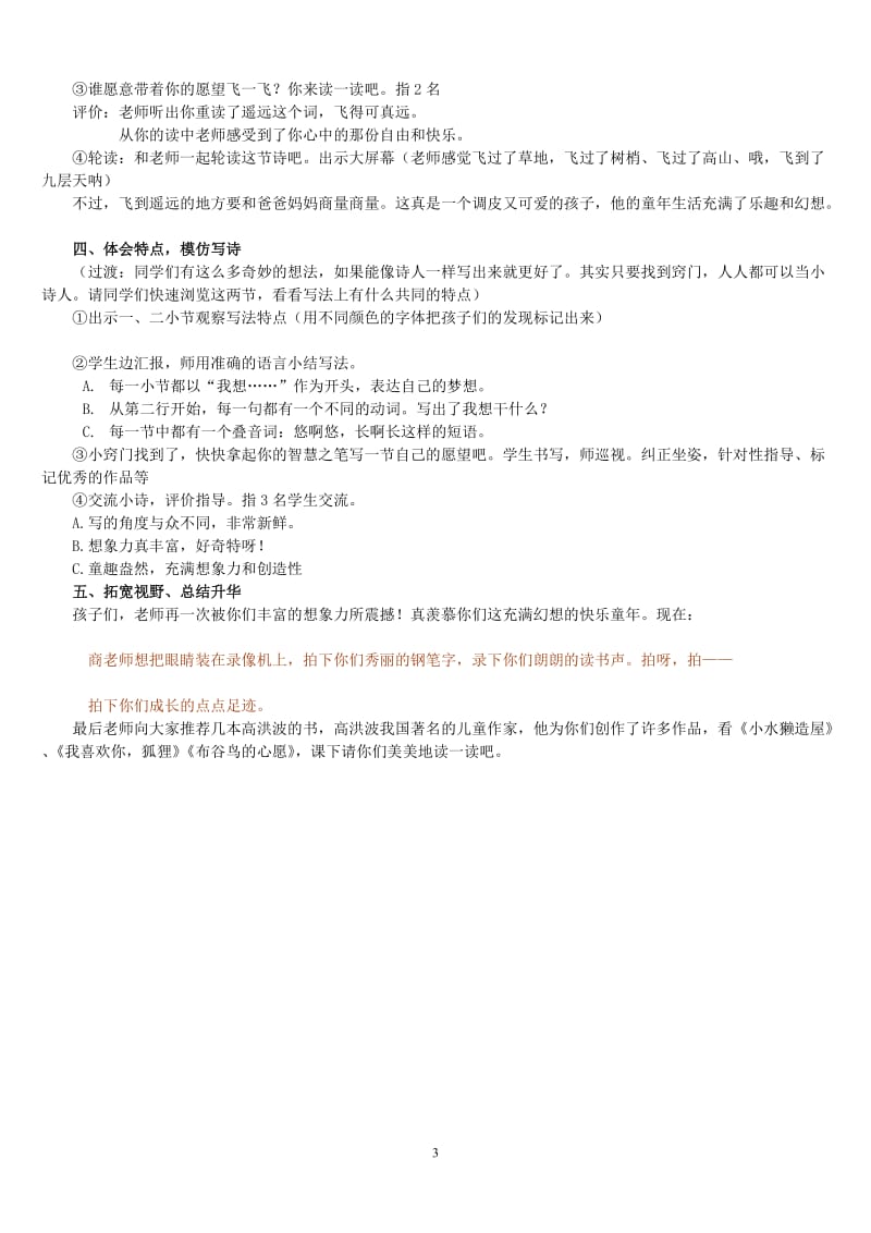 我想教学设计.doc_第3页