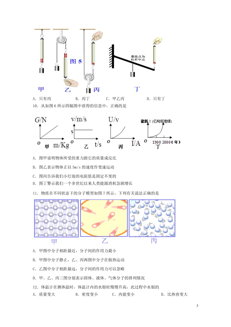 湖北省枝江市九校2017届九年级物理下学期期中联考试题20171101259.doc_第3页