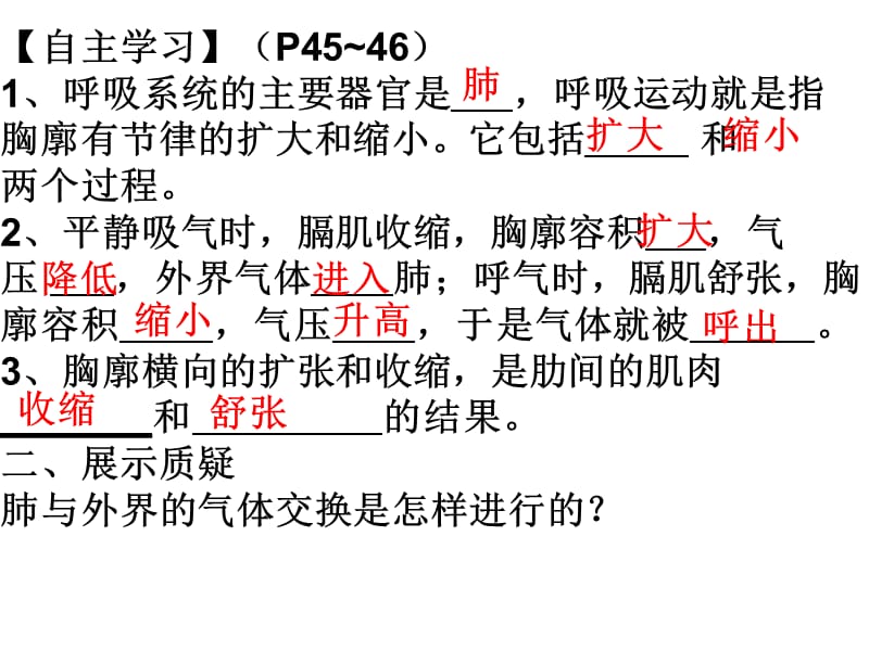 发生在肺内的气体-文档资料.ppt_第1页