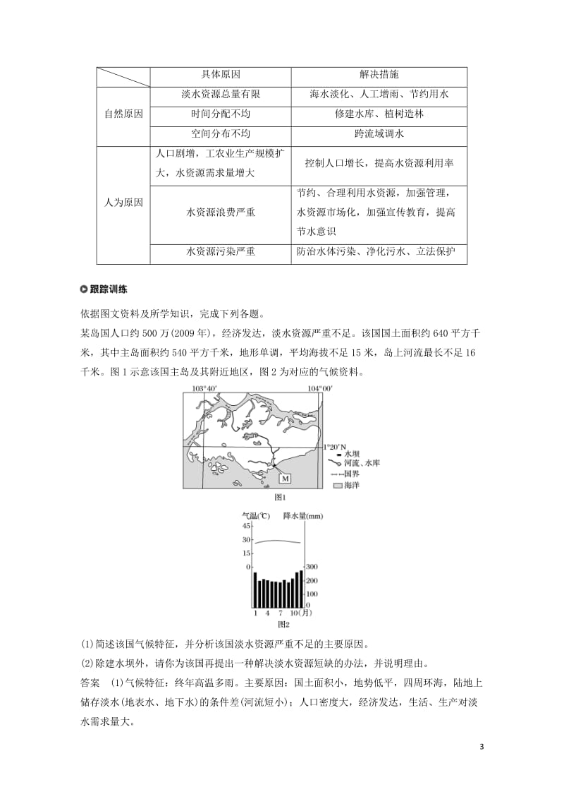 高中地理第三章地球上的水3.3水资源的合理利用学案新人教版必修120171106356.doc_第3页