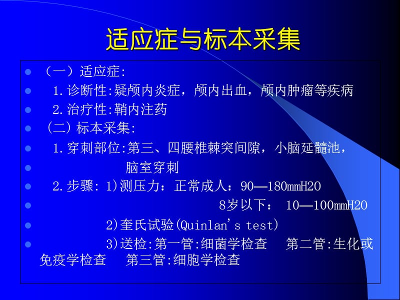 内科-神经内科-脑脊液检查-精选文档.ppt_第2页