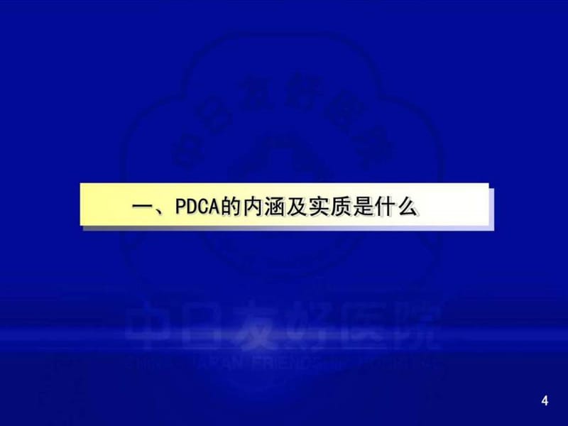 医院PDCA案例交流-PPT文档.ppt_第3页