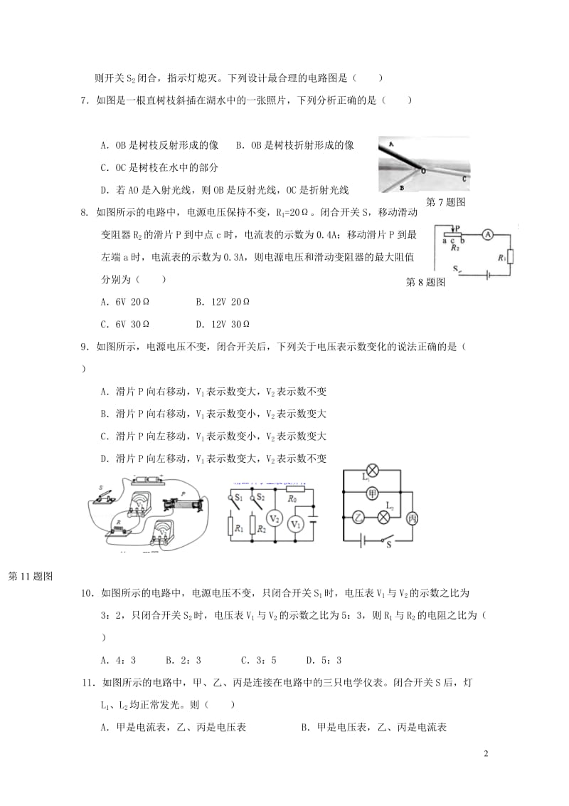 浙江省宁波市鄞州区2016_2017学年八年级科学下学期期中试题20171101381.doc_第2页