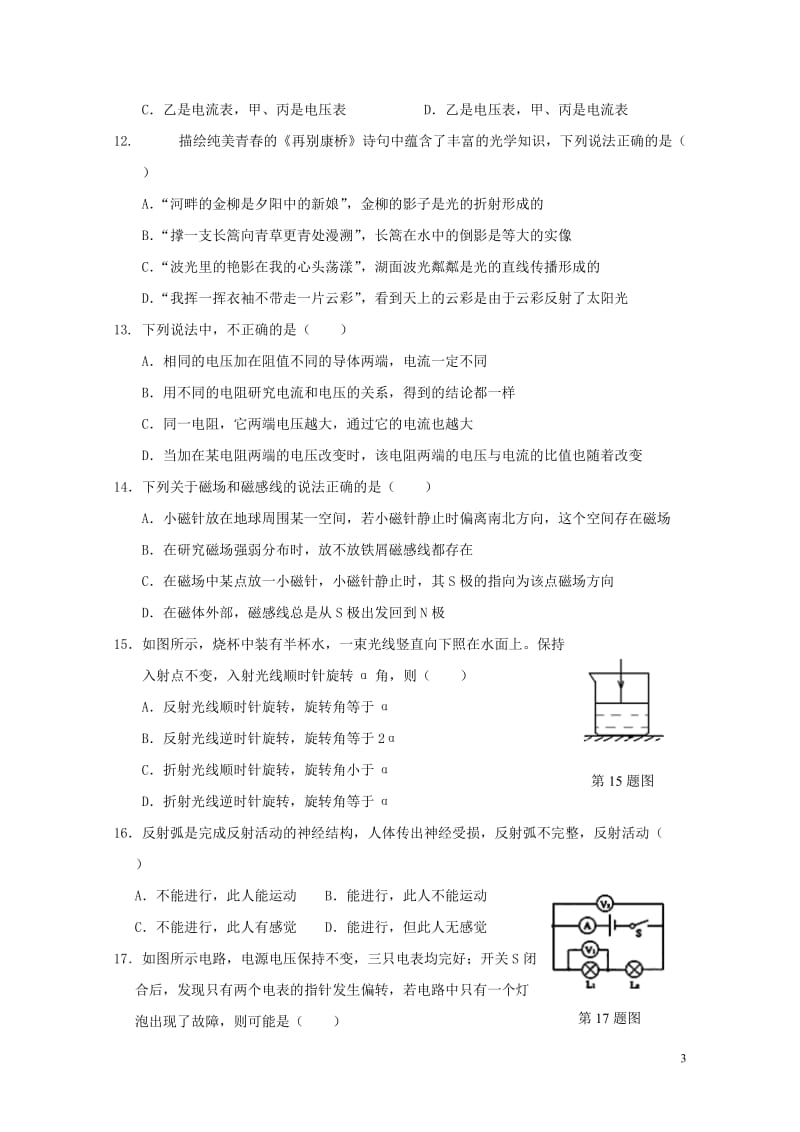 浙江省宁波市鄞州区2016_2017学年八年级科学下学期期中试题20171101381.doc_第3页