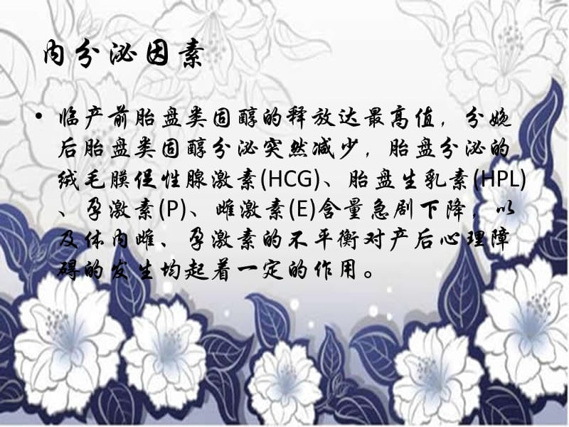 最新：产后心理障碍的护理-文档资料.pptx_第3页