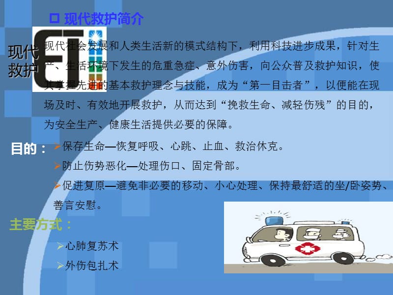 2018年医学ppt--急救知识培训课件ppt-文档资料.ppt_第2页