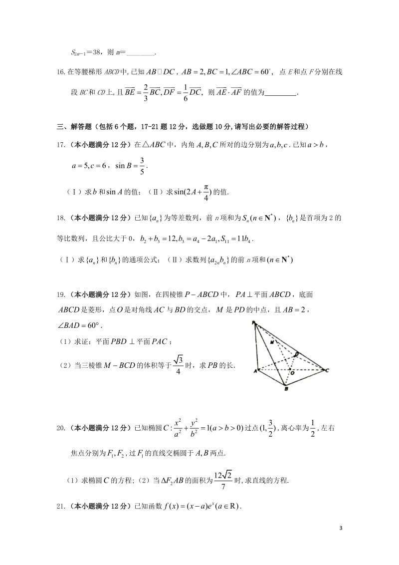 吉林省延边市2018届高三数学上学期第一次月考试题文201710300191.doc_第3页