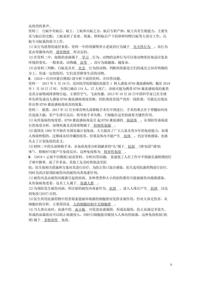 云南专版2019届中考生物题型复习题型二材料分析题20181024520.wps_第3页