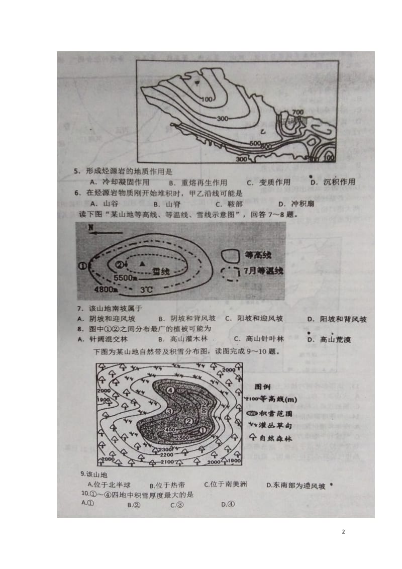 山东省临沂市临沭县2018届高三地理10月学情调研测试试题扫描版201711020155.doc_第2页