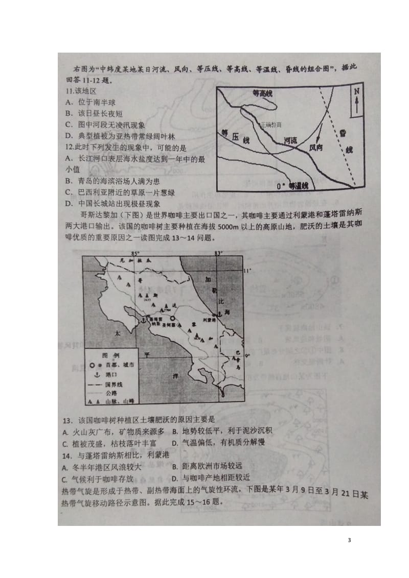 山东省临沂市临沭县2018届高三地理10月学情调研测试试题扫描版201711020155.doc_第3页